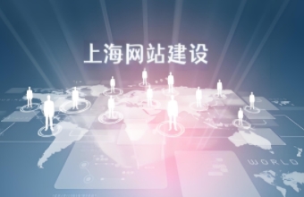 如何通过上海小蝌蚪视频下载高清免费打造高质量的企业网站？